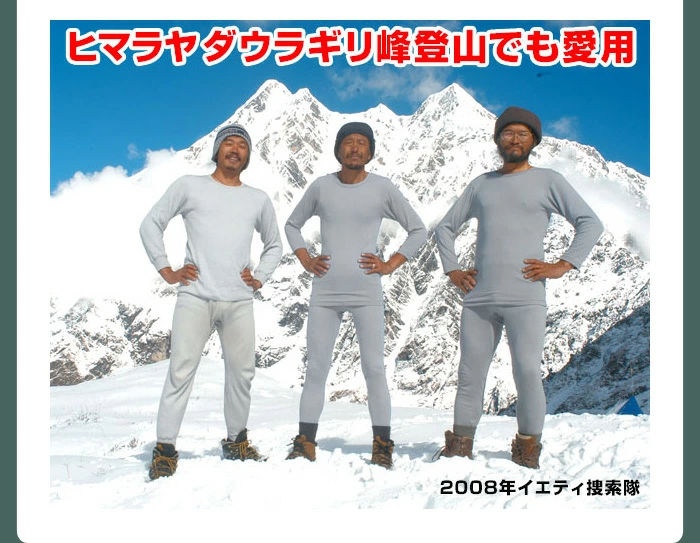 ひだまりの防寒インナーがを着用した、エベレスト登山隊の画像